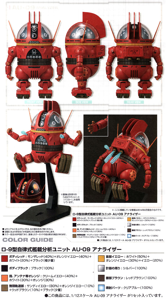 AU-09 アナライザー プラモデル (バンダイ 宇宙戦艦ヤマト 2199 No.0190185) 商品画像_1