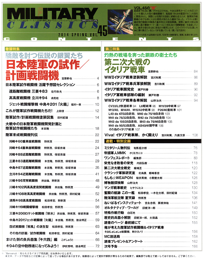 ミリタリー・クラシックス Vol.45 雑誌 (イカロス出版 ミリタリー クラシックス （MILITARY CLASSICS） No.045) 商品画像_1