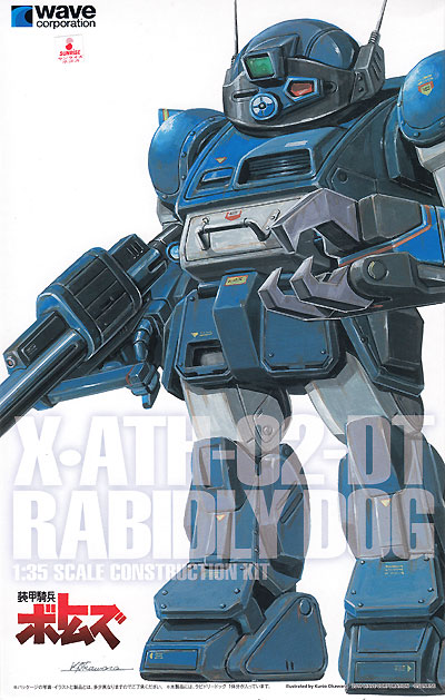 X・ATH-02-DT ラビドリードッグ (PS版) プラモデル (ウェーブ 装甲騎兵ボトムズ No.PS-001) 商品画像