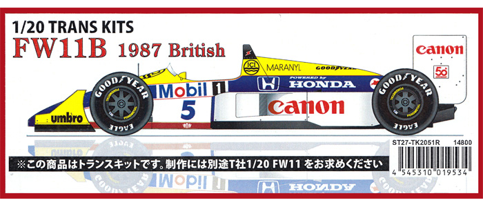 ウイリアムズ FW11B 1987 イギリスGP トランスキット (トランスキット)