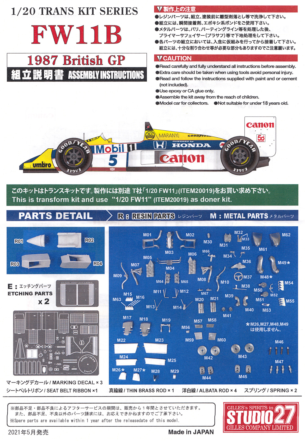 ウイリアムズ FW11B 1987 イギリスGP トランスキット トランスキット (スタジオ27 F-1 トランスキット No.TK2081) 商品画像_2