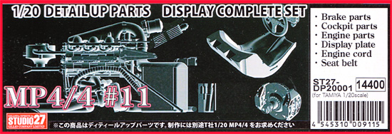 マクラーレン MP4/4 コンプリートセット #11 メタル (スタジオ27 F-1 ディテールアップパーツ No.DP20001) 商品画像