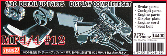 マクラーレン MP4/4 コンプリートセット #12 メタル (スタジオ27 F-1 ディテールアップパーツ No.DP20002) 商品画像