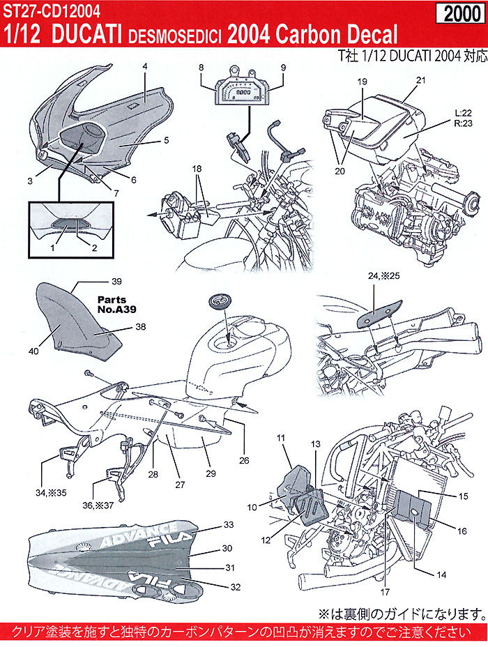 ドゥカティ デスモセディチ 2004 カーボンデカール デカール (スタジオ27 バイク カーボンデカール No.CD12004) 商品画像_2
