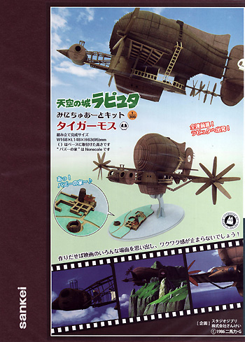 タイガーモス (天空の城 ラピュタ) ペーパークラフト (さんけい ジブリシリーズ No.MK07-017) 商品画像