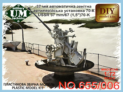 ロシア 70-K 37mm 艦載対空機関砲 プラモデル (ユニモデル 1/72 AFVキット No.655/006) 商品画像