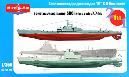 ロシア Shch級 潜水艦 X型 & Xbis型 プラモデル (AVIS 1/350 艦船モデル No.AVM9310) 商品画像