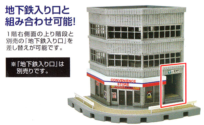 交差点の建物 A プラモデル (トミーテック 建物コレクション （ジオコレ） No.133) 商品画像_1