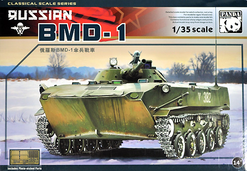 BMD-1 空挺歩兵戦闘車 プラモデル (パンダホビー 1/35 AFVキット No.PH35004) 商品画像