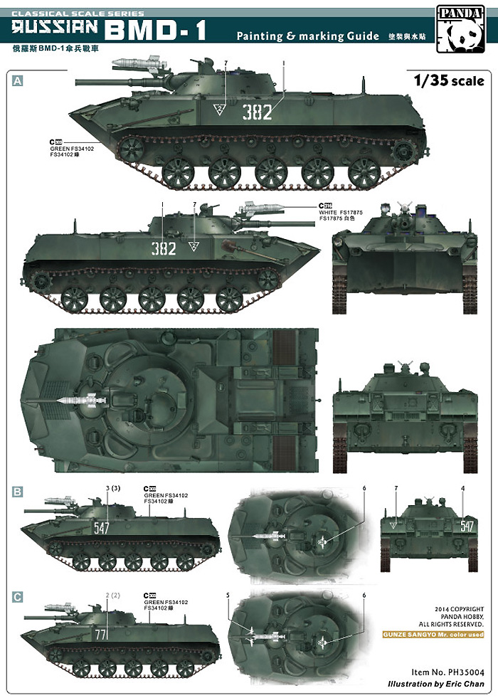 BMD-1 空挺歩兵戦闘車 プラモデル (パンダホビー 1/35 AFVキット No.PH35004) 商品画像_2