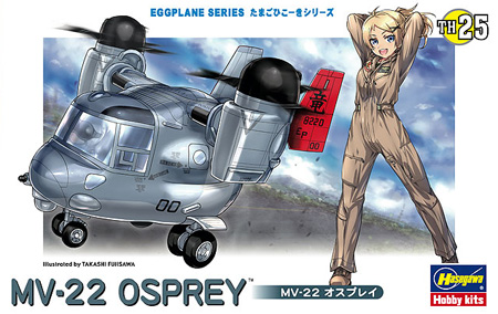 MV-22 オスプレイ プラモデル (ハセガワ たまごひこーき シリーズ No.TH025) 商品画像