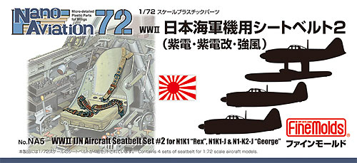 WW2 日本海軍機用シートベルト 2 (紫電・紫電改・強風) (1/72スケール) プラモデル (ファインモールド ナノ・アヴィエーション 72 No.NA005) 商品画像