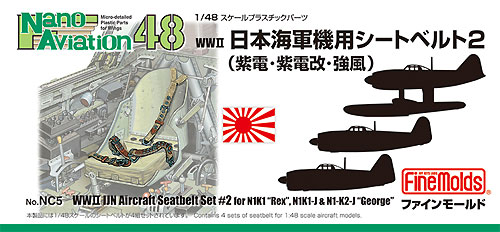 WW2 日本海軍機用シートベルト 2 (紫電・紫電改・強風) (1/48スケール) プラモデル (ファインモールド ナノ・アヴィエーション 48 No.NC005) 商品画像