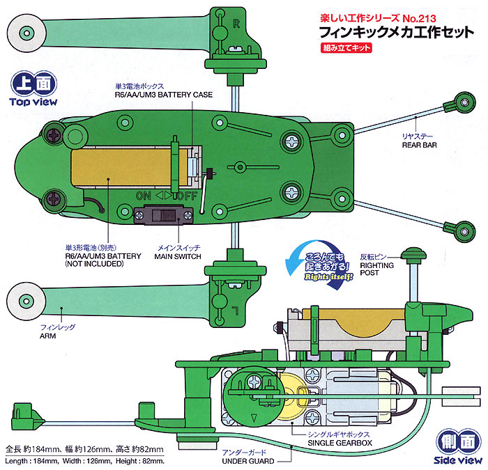 フィンキックメカ 工作セット 工作キット (タミヤ 楽しい工作シリーズ No.213) 商品画像_1