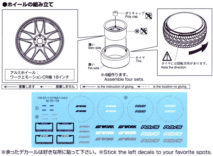 ワーク エモーション CR 極 プラモデル (アオシマ 1/24 Sパーツ　タイヤ＆ホイール No.151) 商品画像_1