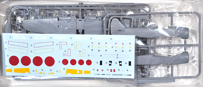 五式戦 (キ-100-2) 排気タ－ビン装着機 プラモデル (アオシマ 1/72 真・大戦機シリーズ No.旧009) 商品画像_1