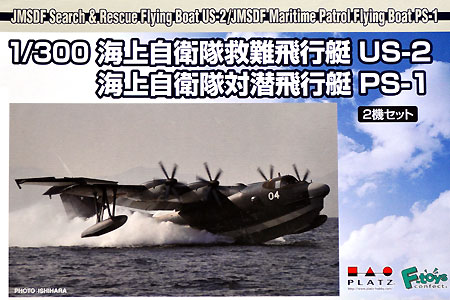 海上自衛隊 救難飛行艇 US-2 / 海上自衛隊 対潜飛行艇 PS-1 プラモデル (プラッツ 1/300 プラスチックモデルキット No.PF-019) 商品画像