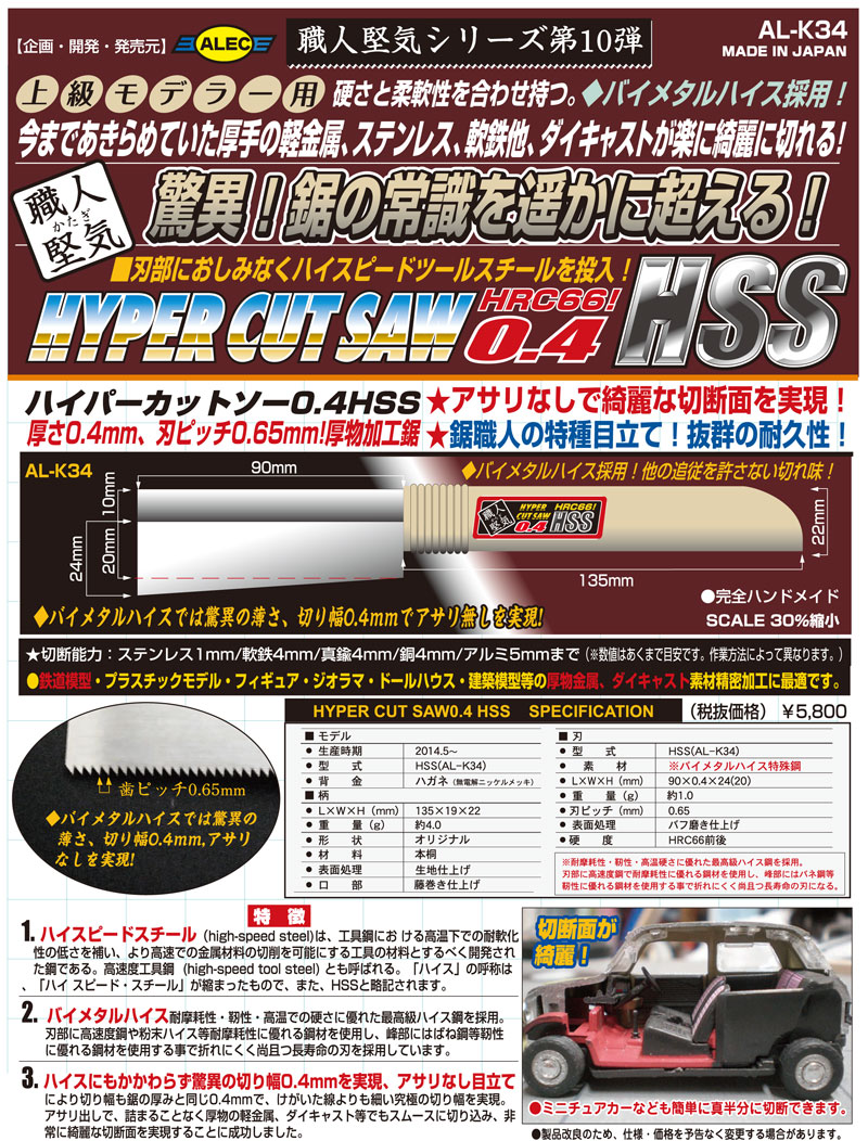 ハイパーカットソー HSS 0.4 鋸 (シモムラアレック ハイパーカットソー No.AL-K034) 商品画像_2