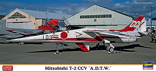 三菱 T-2 CCV 飛行開発実験団 プラモデル (ハセガワ 1/72 飛行機 限定生産 No.02105) 商品画像