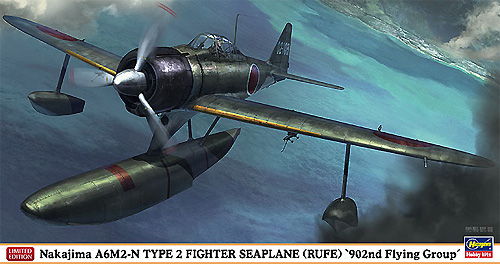 中島 A6M2-N 二式水上戦闘機 第902航空隊 プラモデル (ハセガワ 1/48 飛行機 限定生産 No.07376) 商品画像