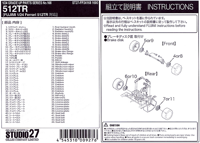 フェラーリ 512TR グレードアップパーツ エッチング (スタジオ27 ツーリングカー/GTカー デティールアップパーツ No.FP24168) 商品画像_1
