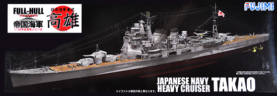 日本海軍 重巡洋艦 高雄 1944年 デラックス エッチングパーツ付き (フルハルモデル) プラモデル (フジミ 1/700 帝国海軍シリーズ No.SPOT-009) 商品画像