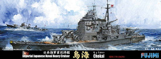 日本海軍 重巡洋艦 鳥海 昭和17(1942)年 プラモデル (フジミ 1/700 特シリーズ No.084) 商品画像