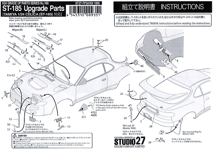 トヨタ セリカ ST185 グレードアップパーツ エッチング (スタジオ27 ラリーカー グレードアップパーツ No.FP24169) 商品画像_2