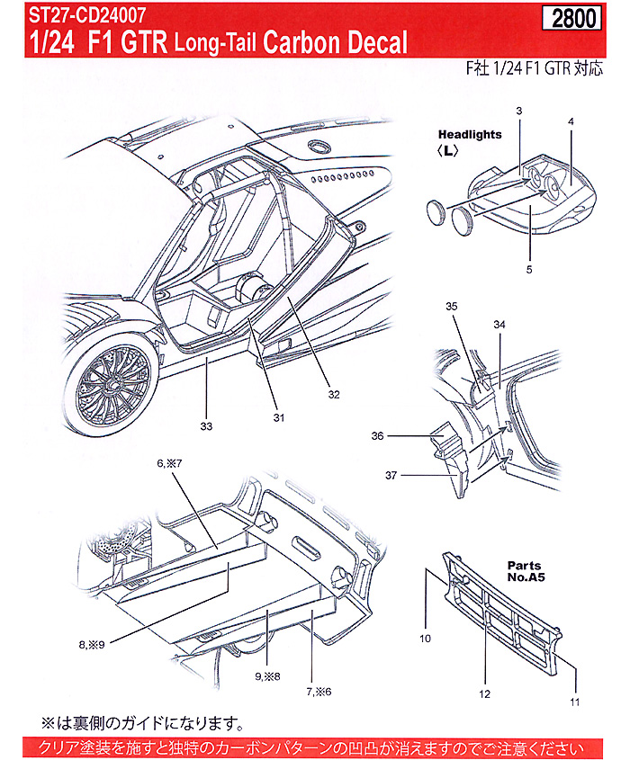 マクラーレン F1 GTR ロングテール カーボンデカール (フジミ用) デカール (スタジオ27 ツーリングカー/GTカー カーボンデカール No.CD24007) 商品画像_2