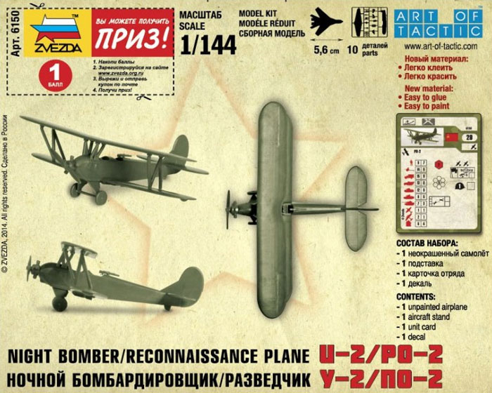 ポリカルポフ PO-2 ソビエト練習機 プラモデル (ズベズダ ART OF TACTIC No.6150) 商品画像_1