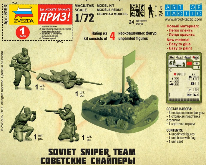 WW2 ソビエト 狙撃兵 プラモデル (ズベズダ （Zvezda） ART OF TACTIC No.6193) 商品画像_1