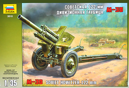 ソビエト M30 120mm 榴弾砲 プラモデル (ズベズダ 1/35 ミリタリー No.3510) 商品画像