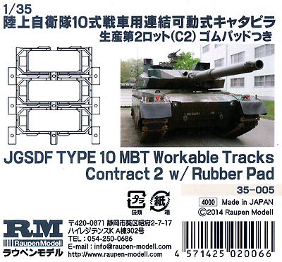 陸上自衛隊 10式戦車用 連結可動式キャタピラ 生産第2ロット (C2) ゴムパッドつき プラモデル (ラウペンモデル 連結可動キャタピラ No.35-005) 商品画像