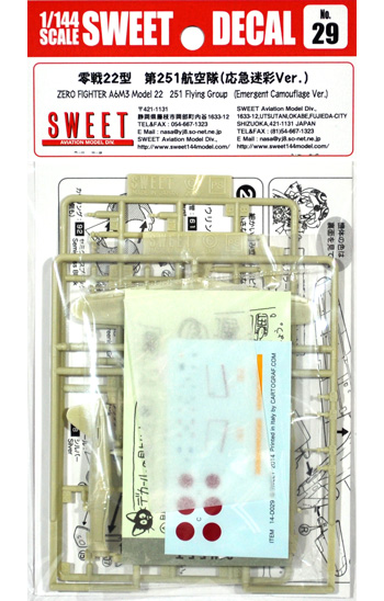 零戦22型 第251航空隊 (応急迷彩Ver.) プラモデル (SWEET SWEET デカール No.14-D029) 商品画像
