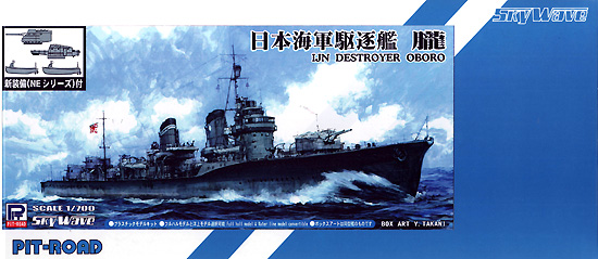 ピットロード 1/700 日本海軍 駆逐艦 東雲 しののめ SPW08 限定品 wgteh8f