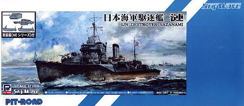 日本海軍 特型 (吹雪型) 駆逐艦 漣 プラモデル (ピットロード 1/700 スカイウェーブ W シリーズ No.SPW029) 商品画像