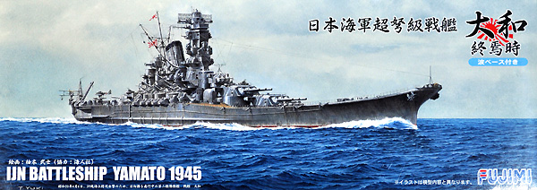 日本海軍 超弩級戦艦 大和 終焉時 波ベース エッチングパーツ付き プラモデル (フジミ 1/700 特シリーズ SPOT No.特SPOT-036) 商品画像