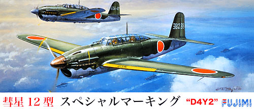 彗星 12型 スペシャルマーキング プラモデル (フジミ 1/72 Cシリーズ No.C-004) 商品画像