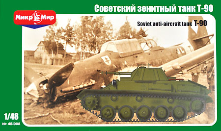 ロシア T-90 対空軽戦車 12.7mm連装機銃 プラモデル (AVIS 1/48 AFV No.4808) 商品画像