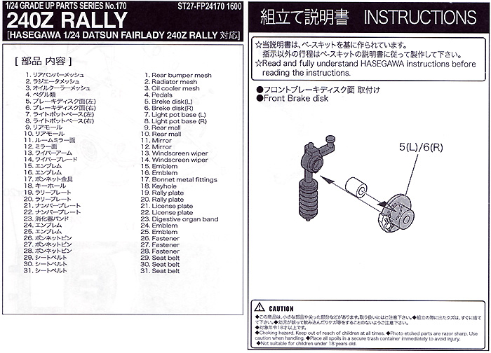 フェアレディ 240Z ラリー グレードアップパーツ エッチング (スタジオ27 ラリーカー グレードアップパーツ No.FP24170) 商品画像_2