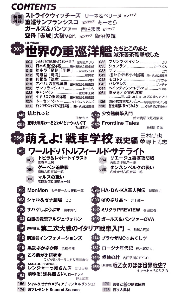 MC☆あくしず Vol.33 雑誌 (イカロス出版 季刊 MCあくしず No.Vol.033) 商品画像_1