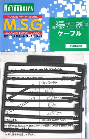 ケーブル プラパーツ (コトブキヤ M.S.G プラユニット No.P148) 商品画像