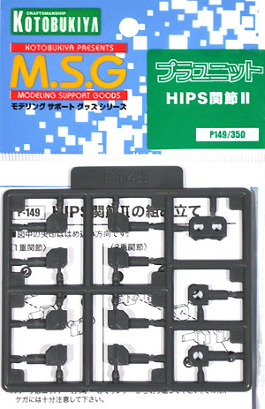 HIPS関節 2 プラパーツ (コトブキヤ M.S.G プラユニット No.P149) 商品画像