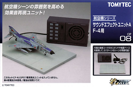 サウンドエフェクトユニット A F-4用 プラモデル (トミーテック 技MIX No.OP008) 商品画像