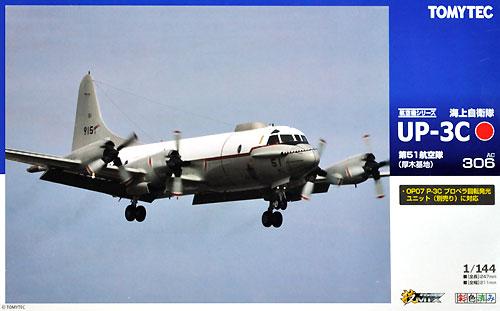 トミーテック 海上自衛隊 UP-3C オライオン 第51航空隊 (厚木基地) 技 