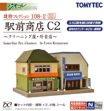 駅前商店 C2 - クリーニング屋・外食店 - プラモデル (トミーテック 建物コレクション （ジオコレ） No.108-2) 商品画像