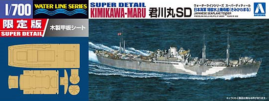 日本海軍 特設水上機母艦 君川丸 スーパーデティール プラモデル (アオシマ 1/700 ウォーターラインシリーズ スーパーディテール No.009710) 商品画像