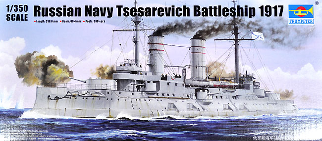 トランペッター ロシア海軍 戦艦 ツェサレーヴィチ 1917 1/350 艦船