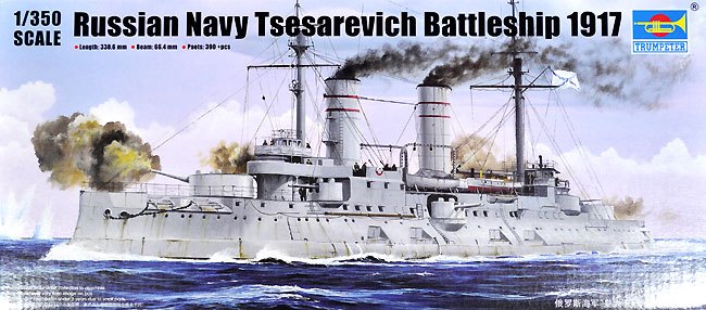 ロシア海軍 戦艦 ツェサレーヴィチ 1917 プラモデル (トランペッター 1/350 艦船シリーズ No.05337) 商品画像