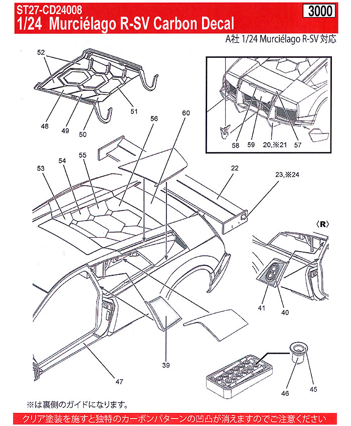 ランボルギーニ ムルシエラゴ R-SV カーボンデカール デカール (スタジオ27 ツーリングカー/GTカー カーボンデカール No.CD24008) 商品画像_1